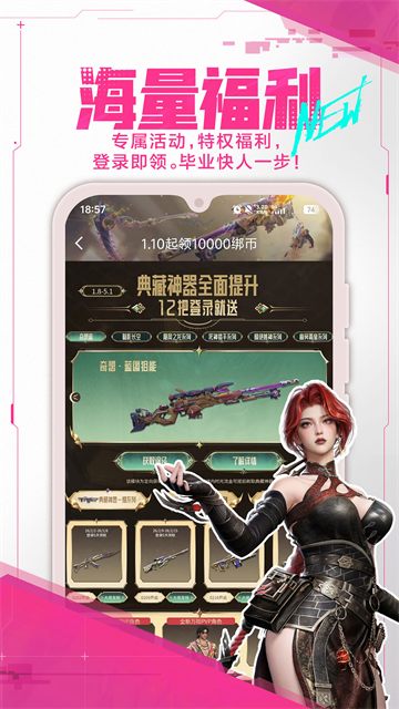 逆战助手截图4