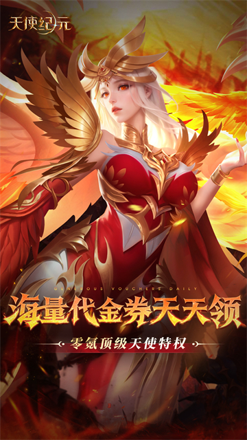 天使纪元(BT送天使特权刷充)截图1