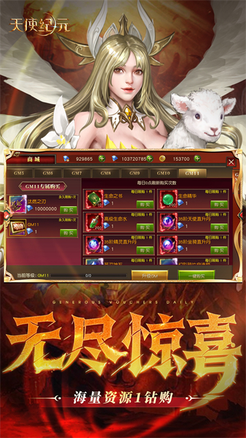 天使纪元(BT送天使特权刷充)截图3