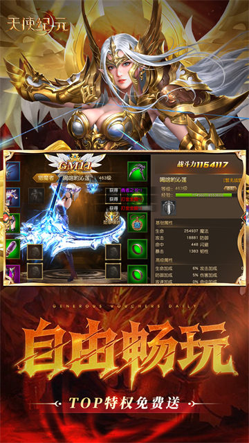 天使纪元(BT送天使特权刷充)截图5