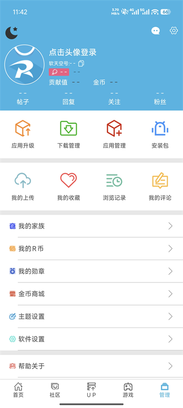 软天空App截图2