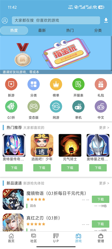 软天空App截图4