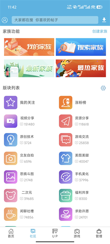 软天空App截图3