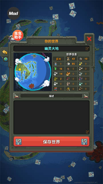 世界盒子上帝模拟器内置菜单截图4