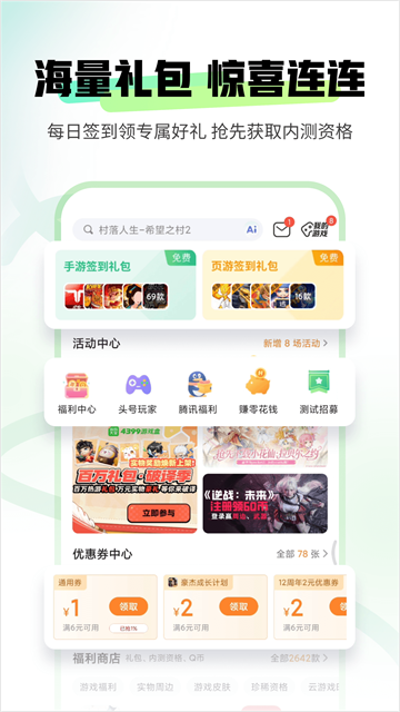 4399盒子截图2