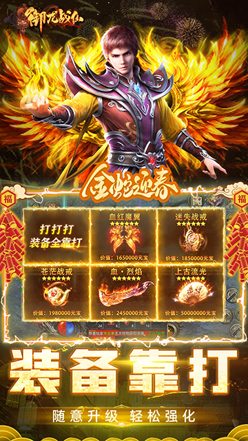御龙战仙oppo手机版截图1