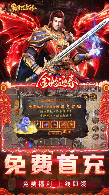 御龙战仙oppo手机版截图4