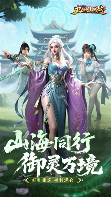 九州仙剑传小米版本截图1