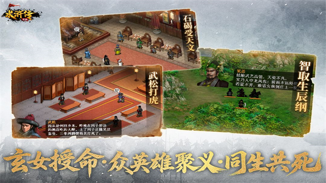 水浒宋江传游戏截图3