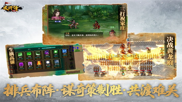 水浒宋江传游戏截图4