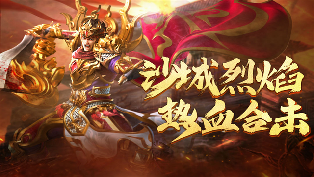热血合击变态版截图2