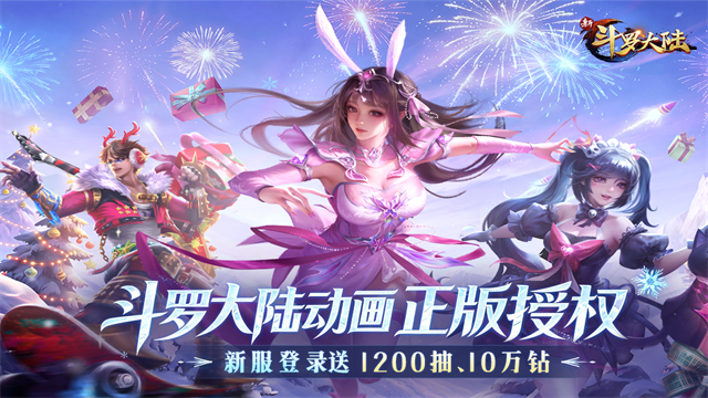 新斗罗大陆犀游版截图1