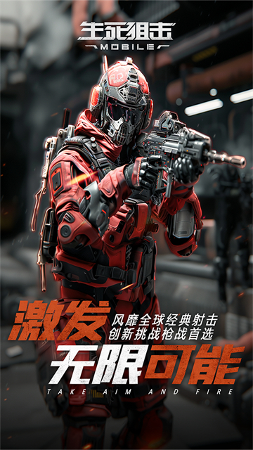 生死狙击无敌版截图1