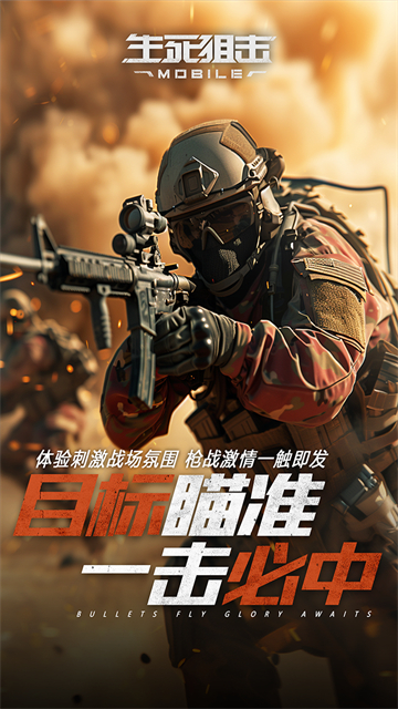 生死狙击无敌版截图2