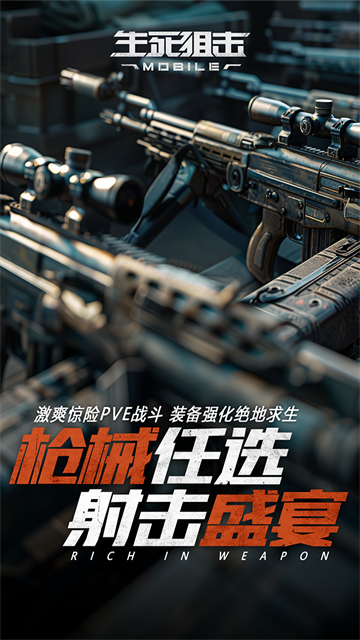 生死狙击无敌版截图3