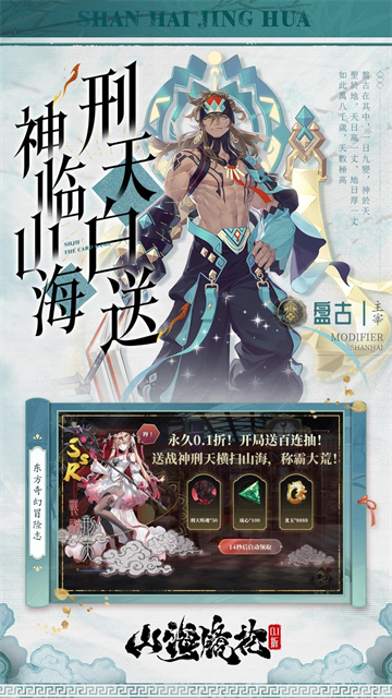 山海镜花福利版截图2