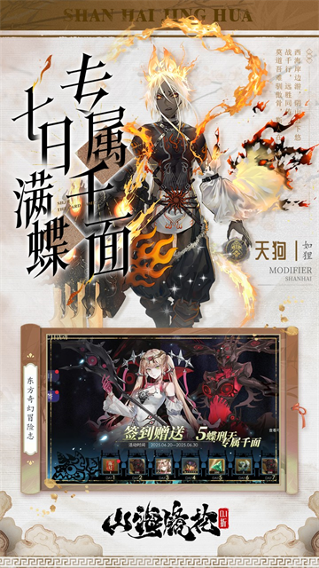 山海镜花福利版截图5