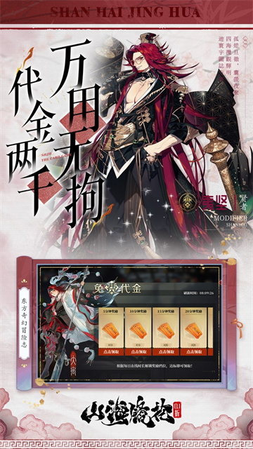 山海镜花福利版截图4