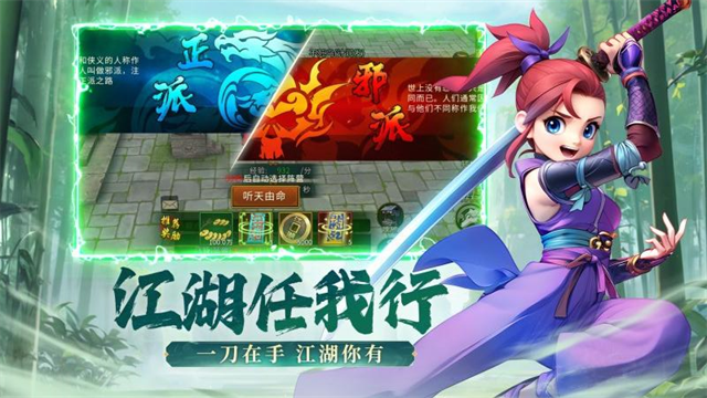 全民江湖华为版截图4