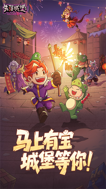 失落城堡国际服截图1