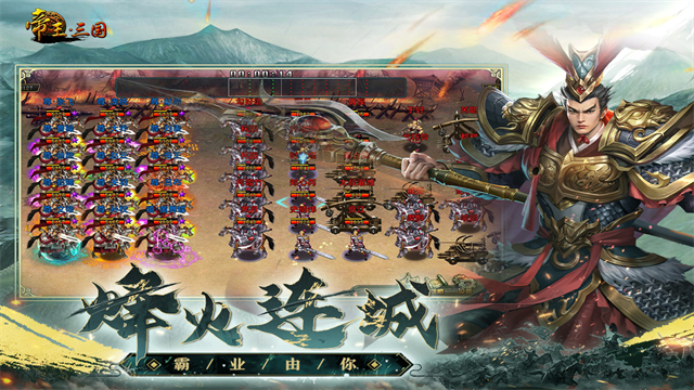 帝王三国繁体版截图1