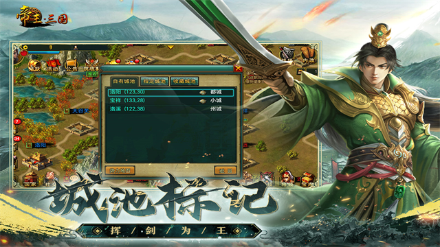 帝王三国繁体版截图2