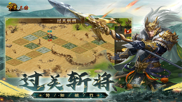 帝王三国繁体版截图4