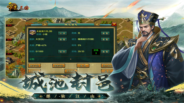 帝王三国繁体版截图5