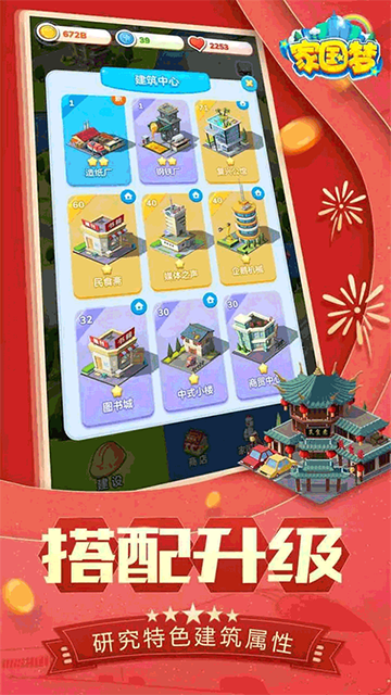 家国梦截图1