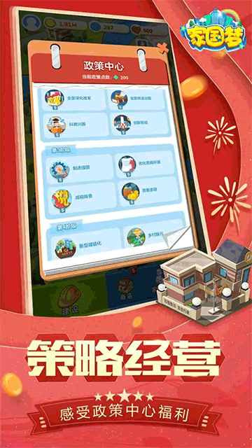 家国梦截图2