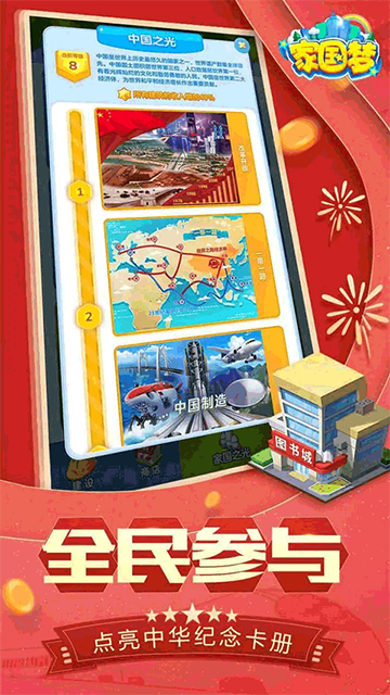 家国梦截图4