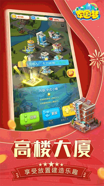 家国梦截图5