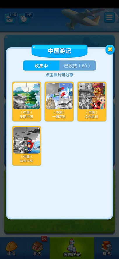 家国梦