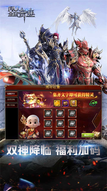全民奇迹九游版截图3