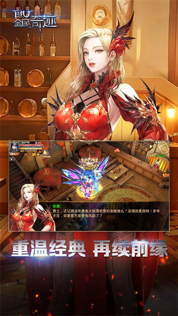 全民奇迹九游版截图5