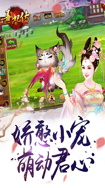 熹妃传vivo版截图2