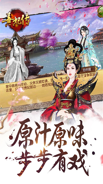 熹妃传vivo版截图3