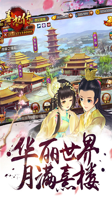 熹妃传vivo版截图5