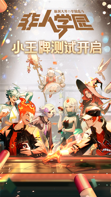 非人学园vivo版截图1