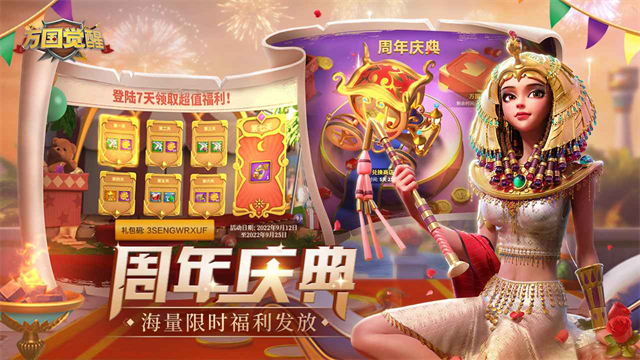 万国觉醒手机版截图2