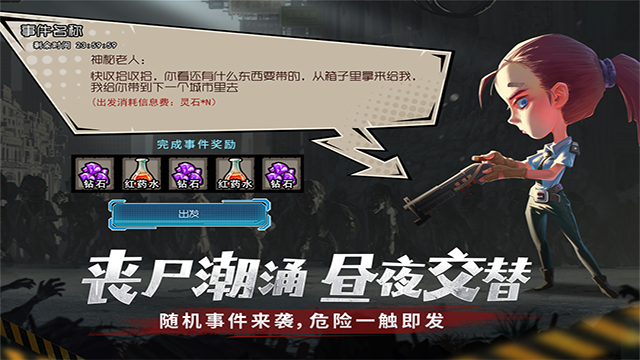 幸存者危城国际版截图2
