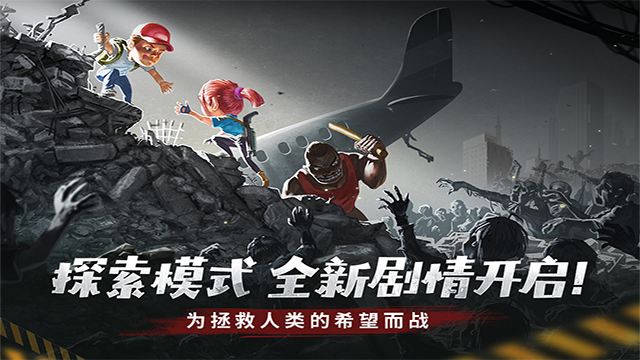 幸存者危城国际版截图3