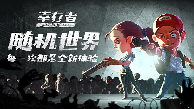 幸存者危城国际版截图4