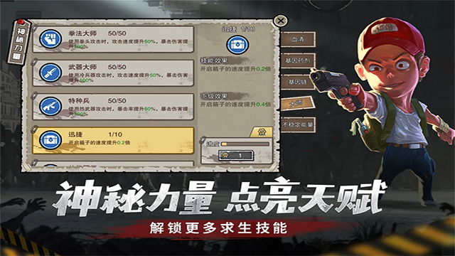 幸存者危城国际版截图5