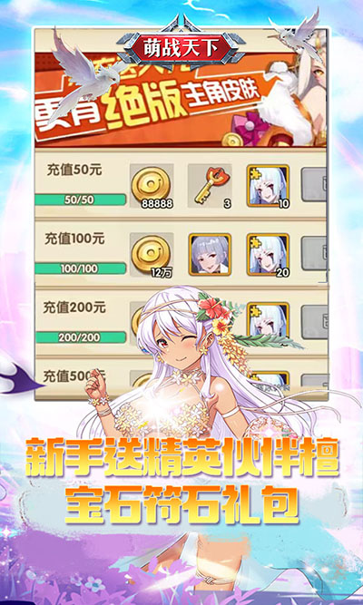 萌战天下官方版截图5