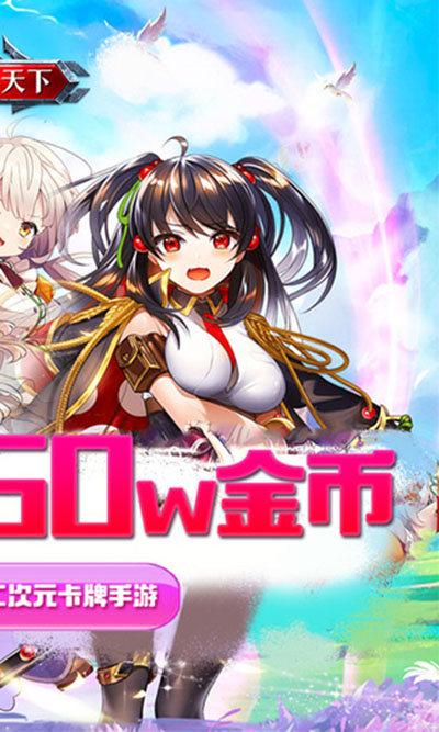 萌战天下官方版截图2