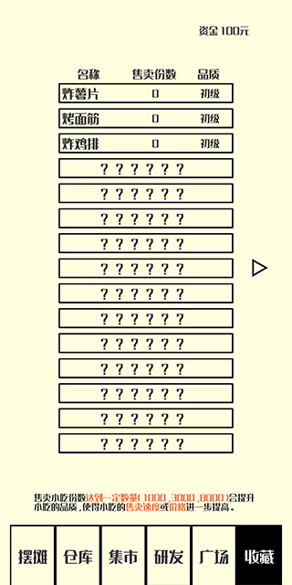 风味小吃截图2