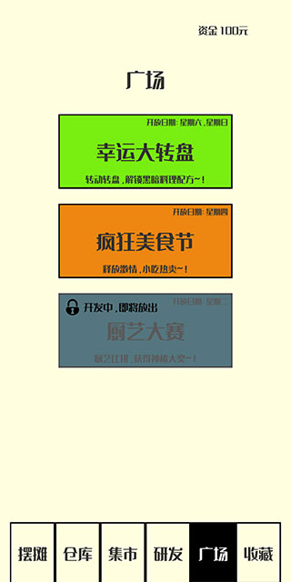 风味小吃截图1