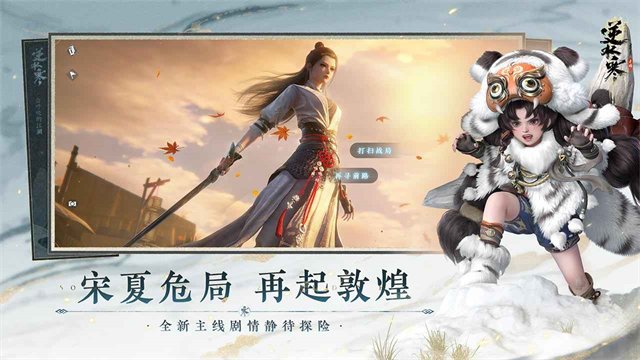 逆水寒手游2026最新版截图4