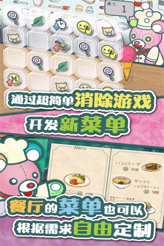 布偶动物的餐厅最新版截图3